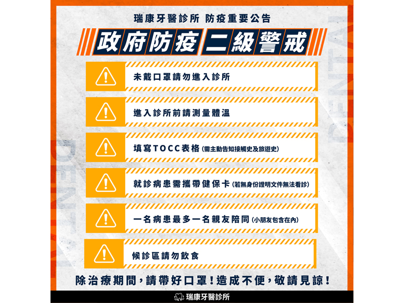 防疫公告 防疫公告